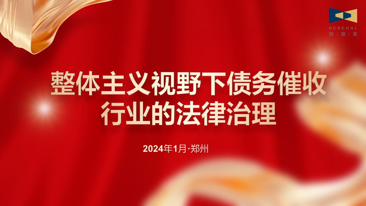 以學(xué)促知，以知促行|對(duì)外經(jīng)濟(jì)貿(mào)易大學(xué)法學(xué)院馮輝教授應(yīng)邀為我司作專(zhuān)題講座