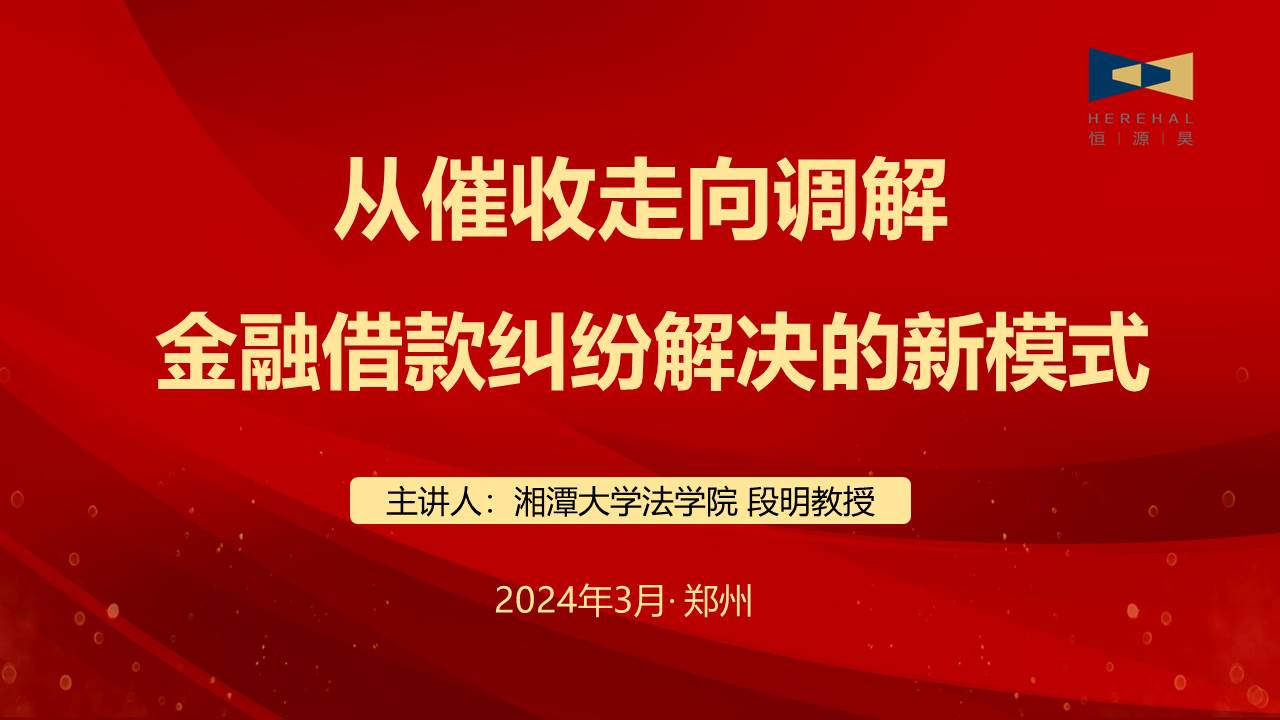 以學(xué)促知，以知促行（二）|湘潭大學(xué)法學(xué)院段明教授應(yīng)邀為我司作專(zhuān)題講座